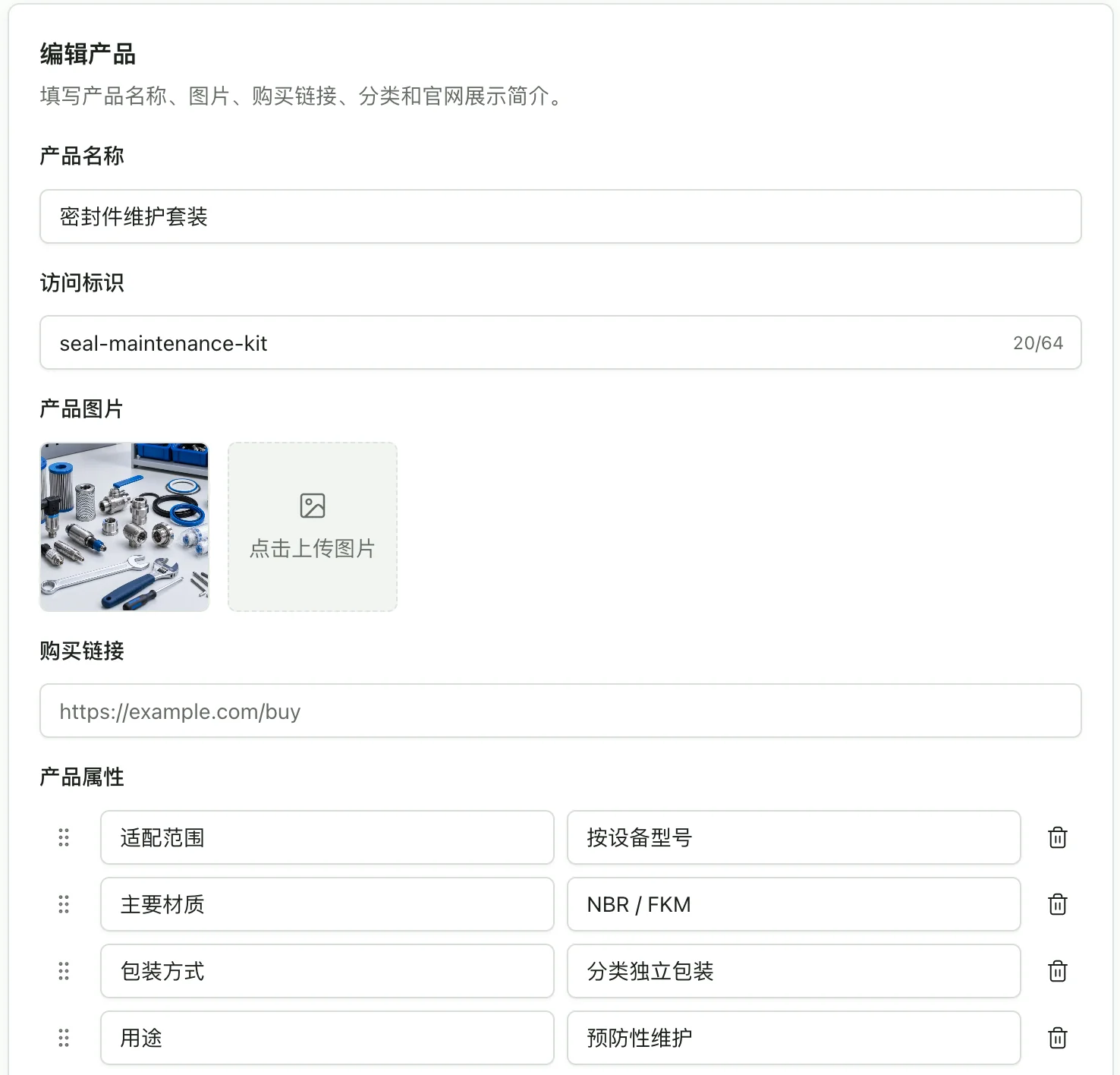 后台维护产品数据