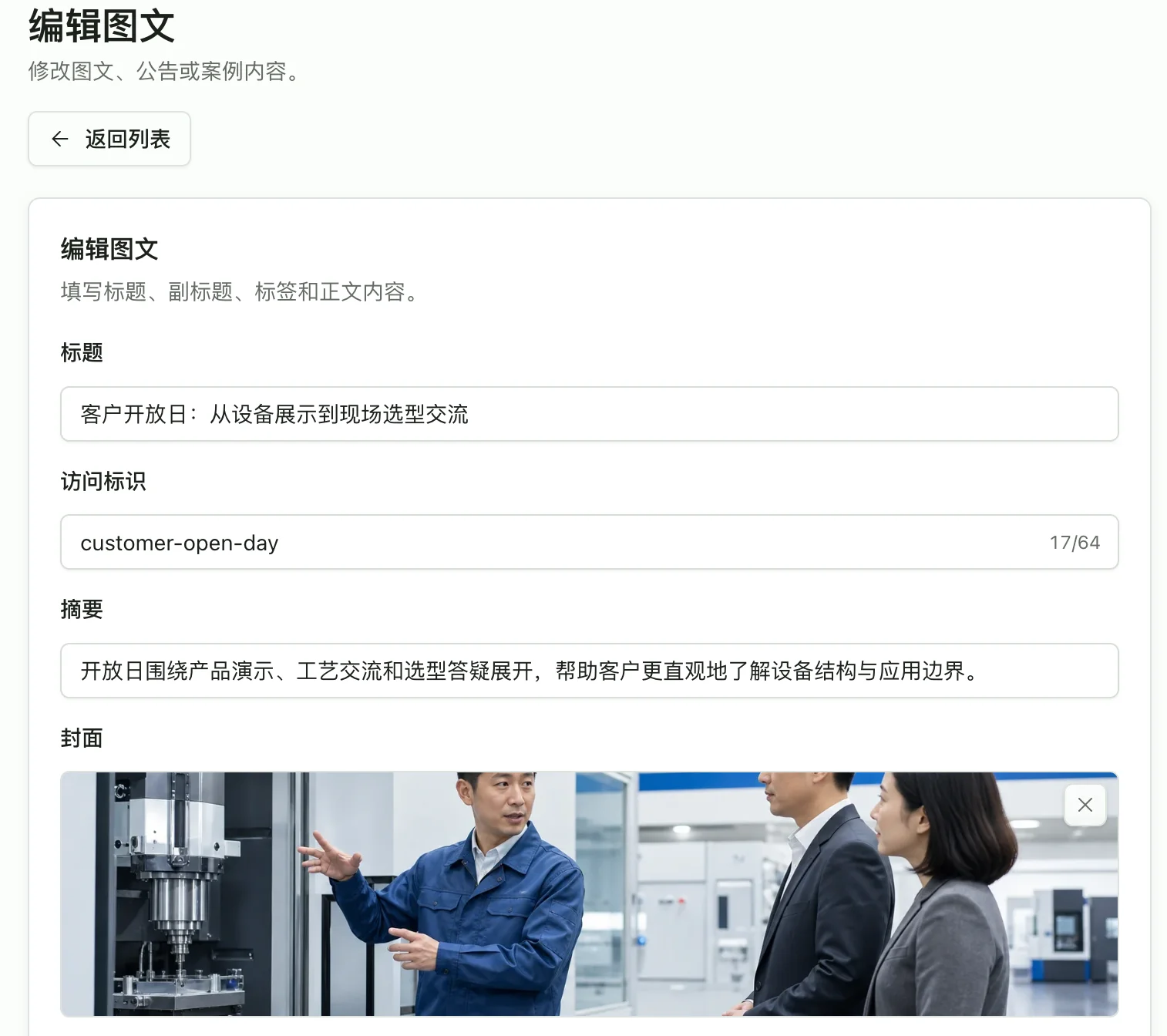 后台维护图文内容