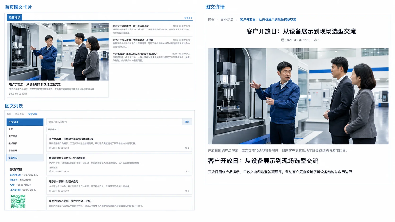 同一图文进入多个页面
