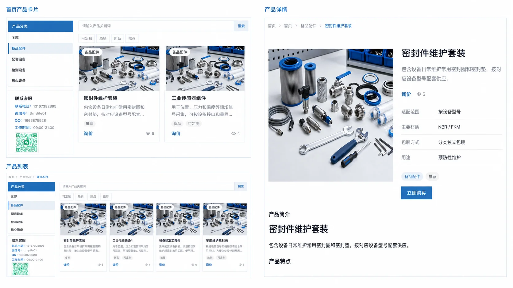 同一产品进入多个页面