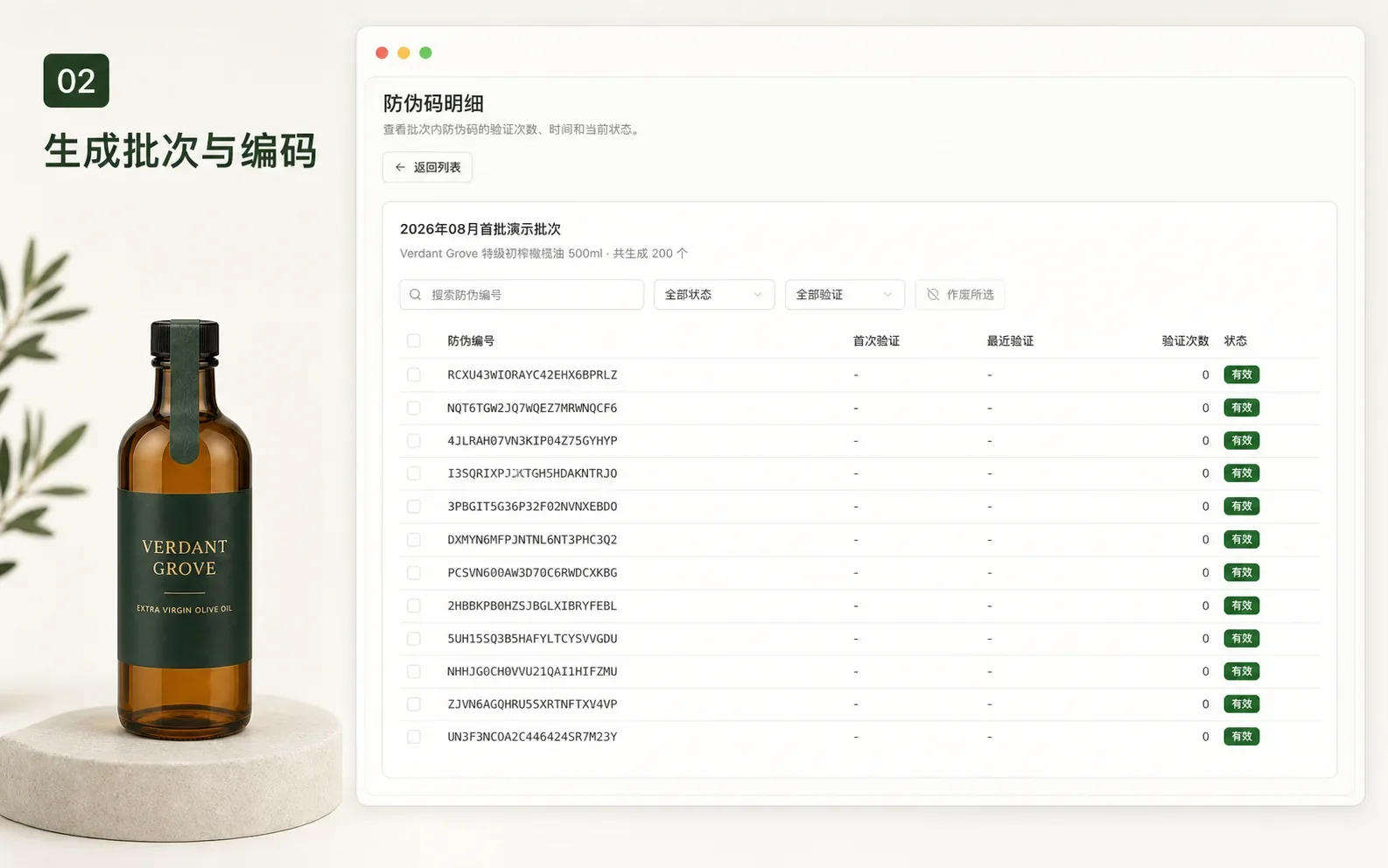 生成或导入编码